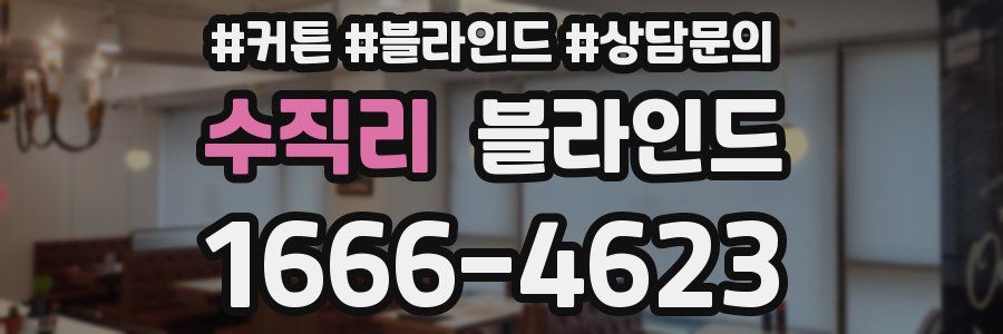 수직리 블라인드