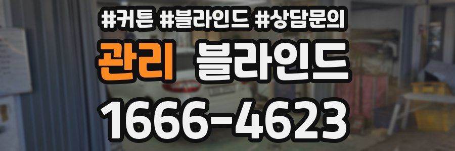 관리 블라인드