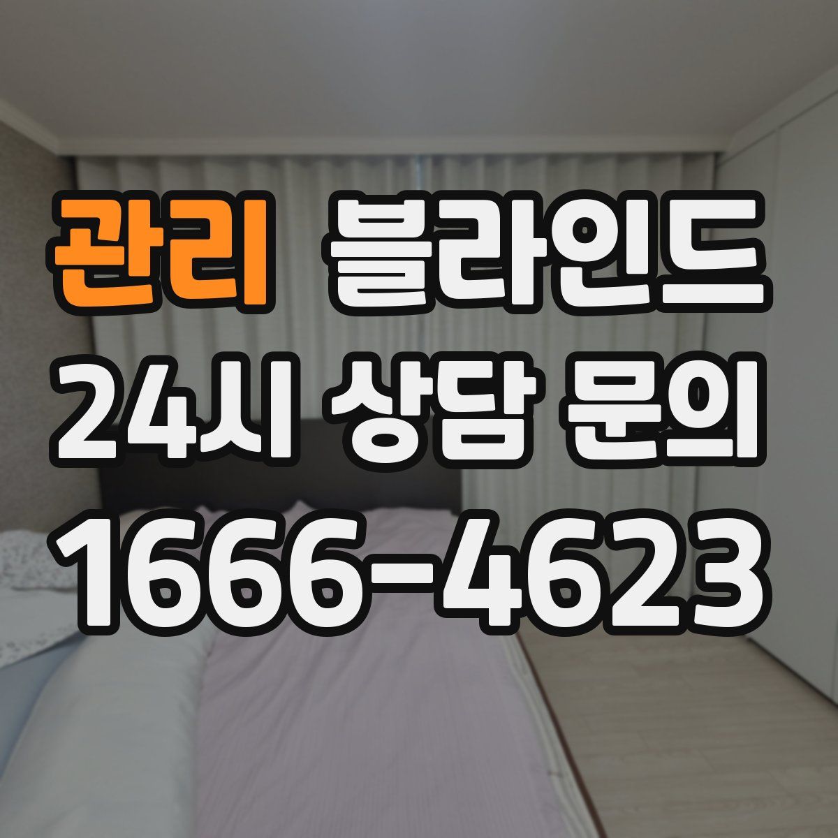 관리 블라인드