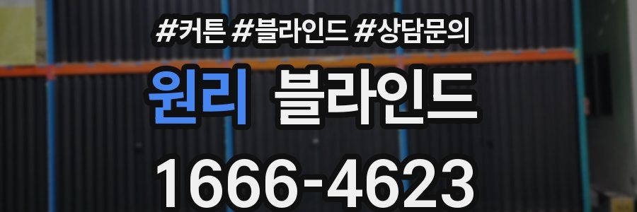 원리 블라인드