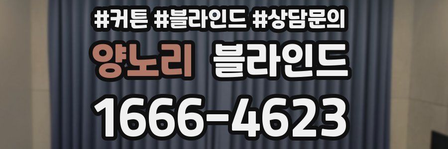 양노리 블라인드