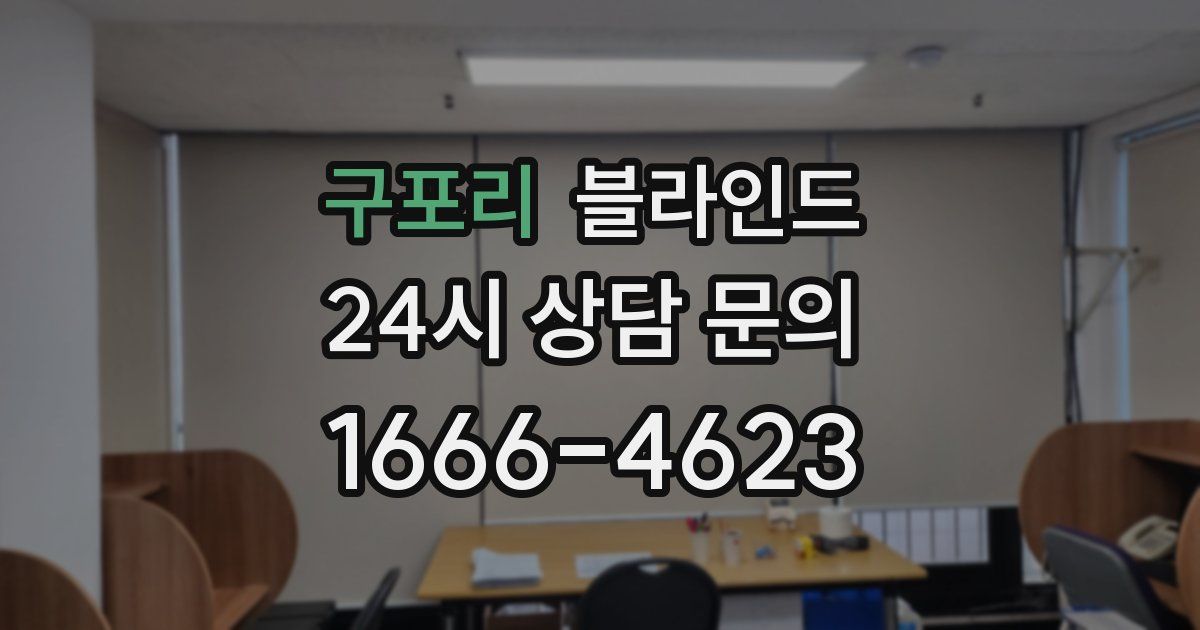 구포리 블라인드