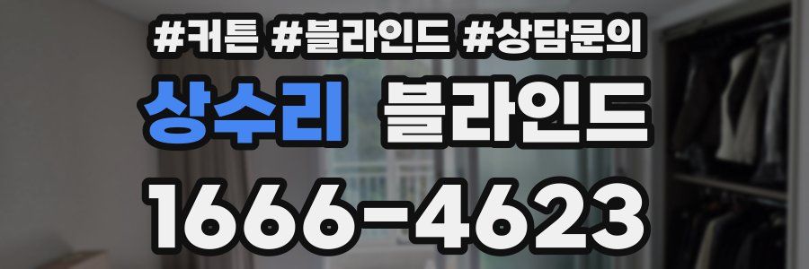 상수리 블라인드