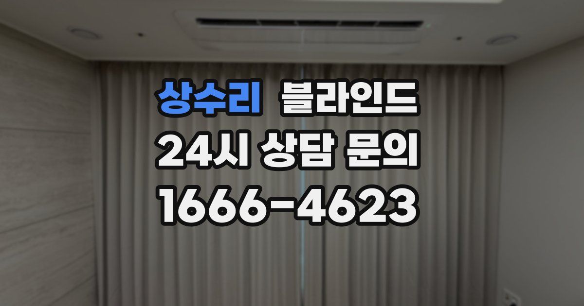 상수리 블라인드