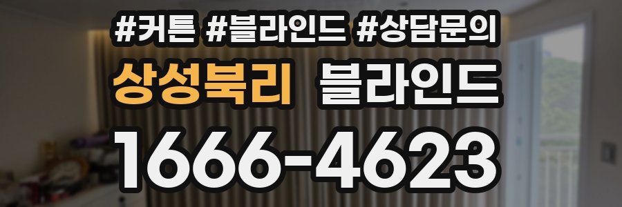 상성북리 블라인드