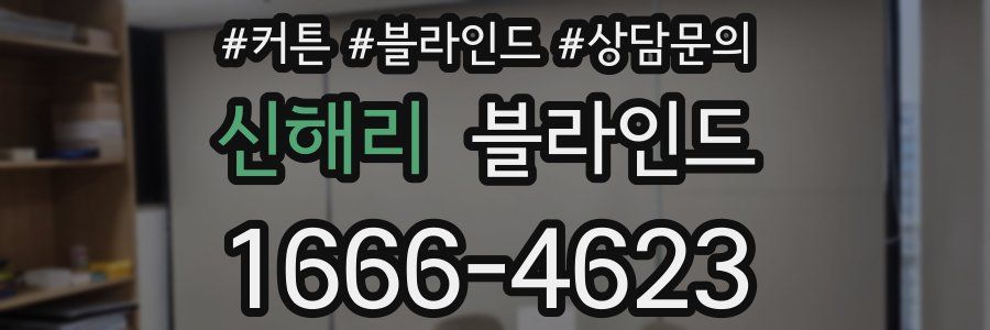신해리 블라인드