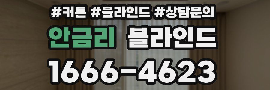 안금리 블라인드