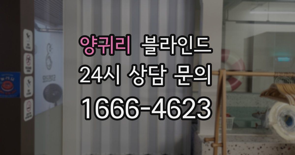 양귀리 블라인드