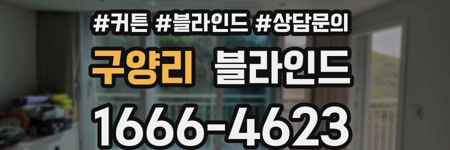 구양리 블라인드