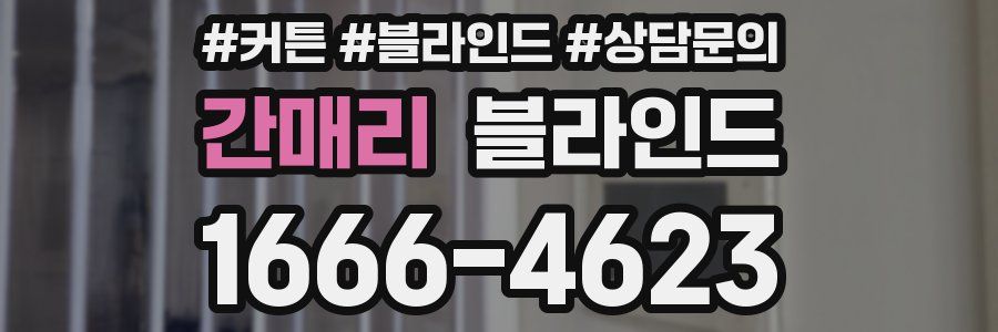 간매리 블라인드