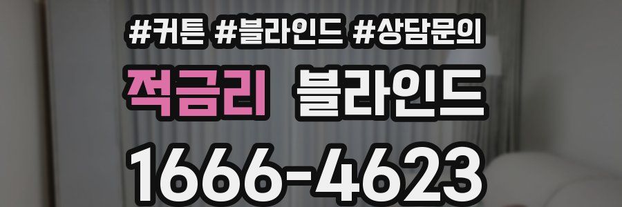 적금리 블라인드