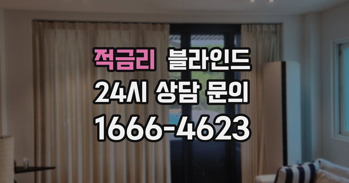 적금리 블라인드