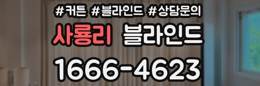 사룡리 블라인드