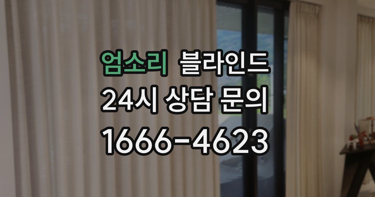 엄소리 블라인드