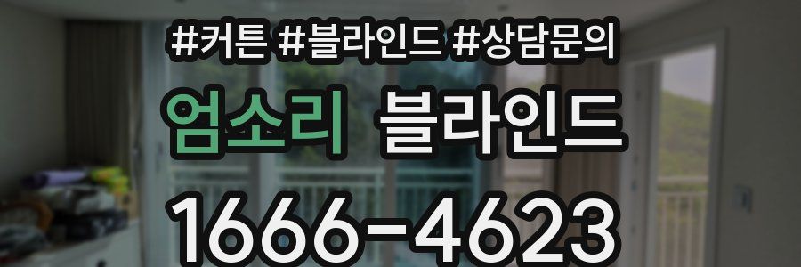 엄소리 블라인드