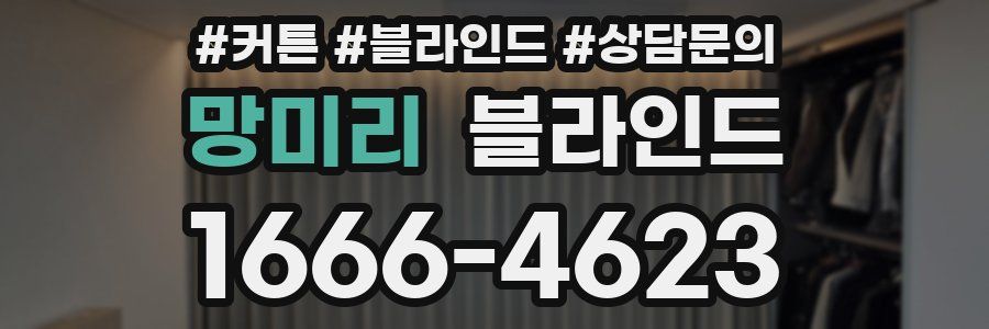 망미리 블라인드