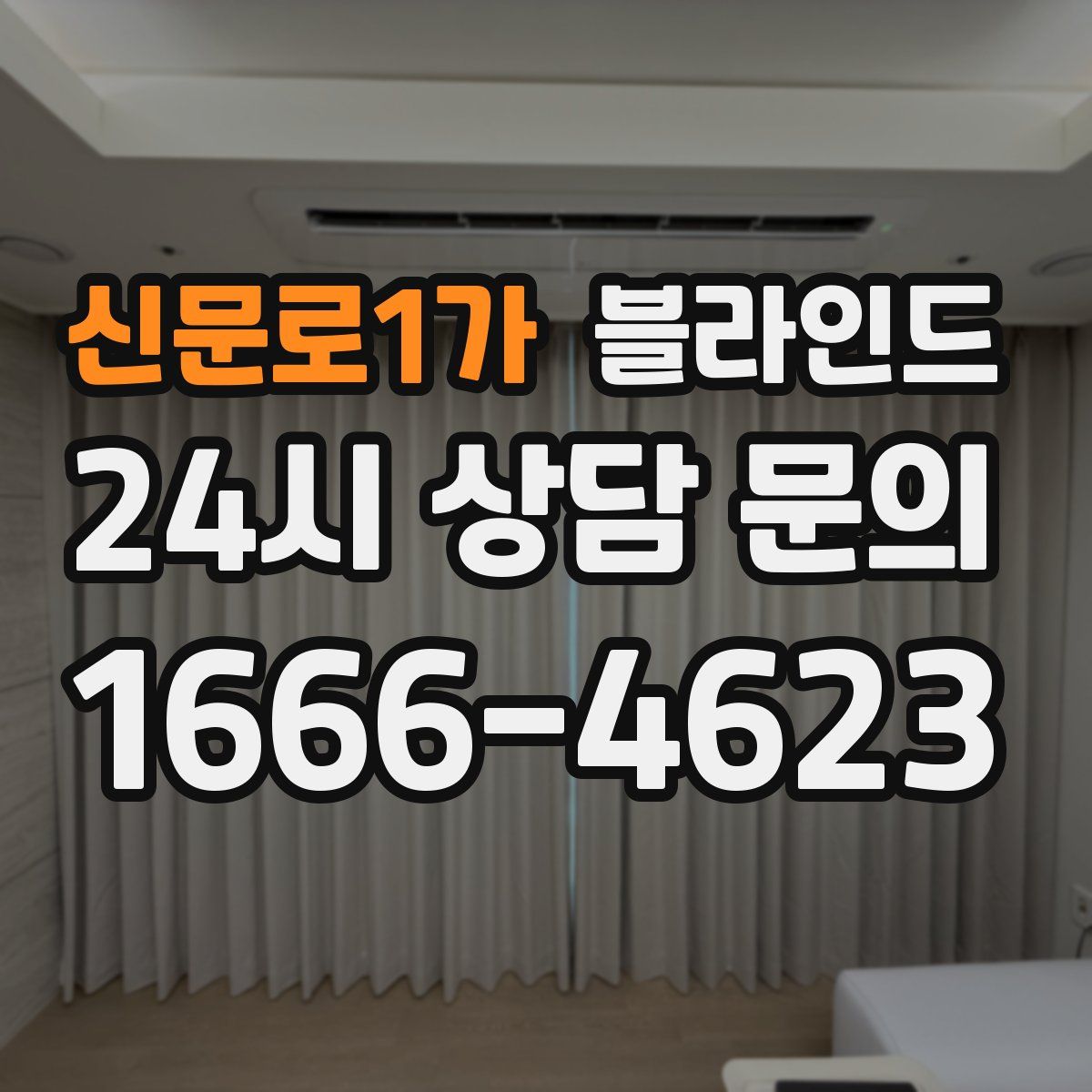 신문로1가 블라인드