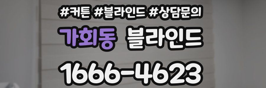 가회동 블라인드