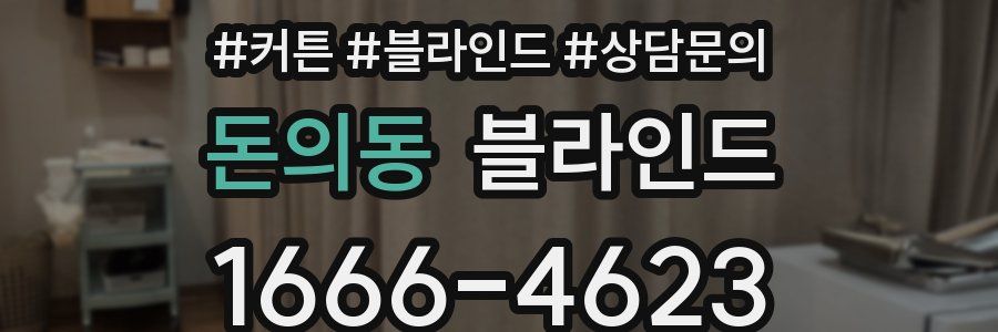 돈의동 블라인드