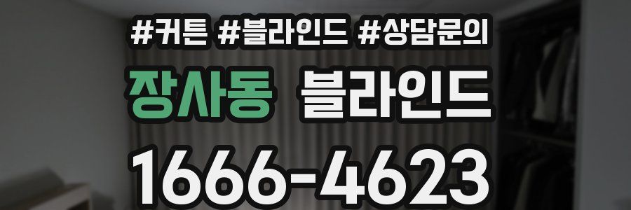 장사동 블라인드