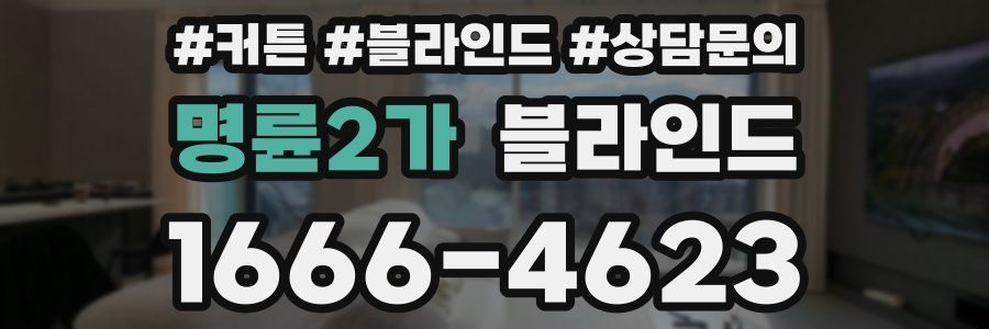 명륜2가 블라인드