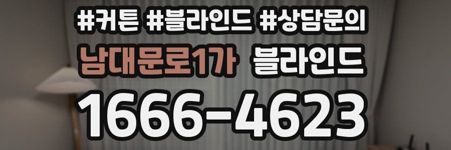 남대문로1가 블라인드