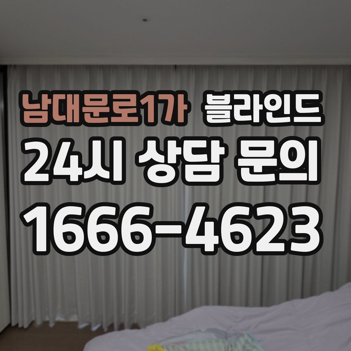 남대문로1가 블라인드