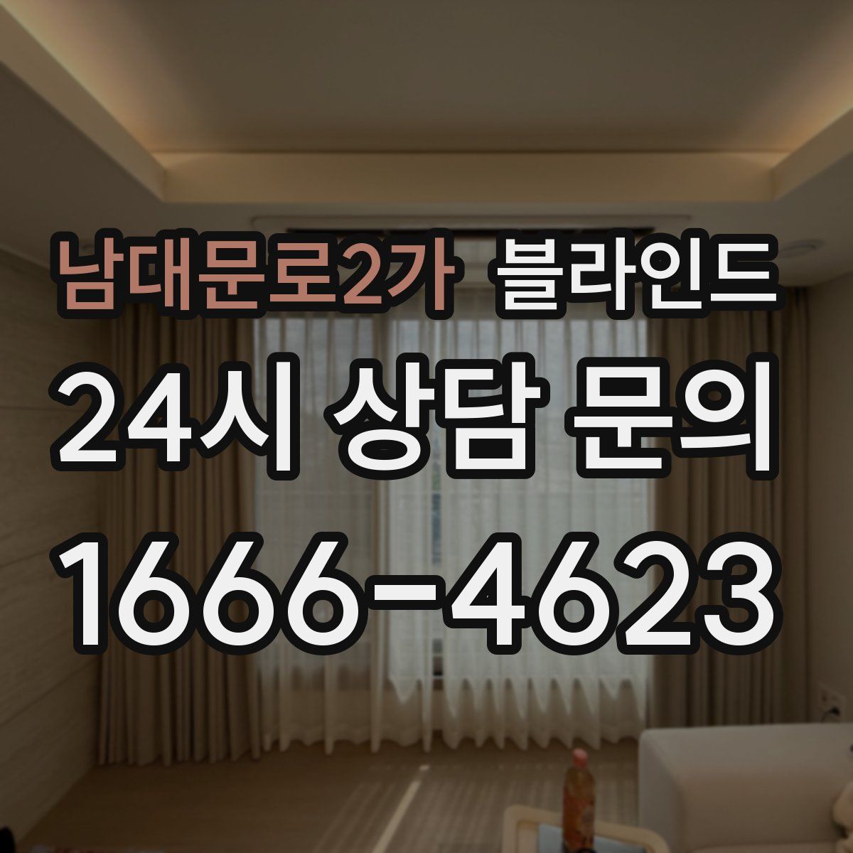 남대문로2가 블라인드