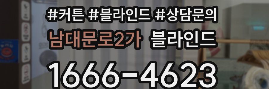 남대문로2가 블라인드