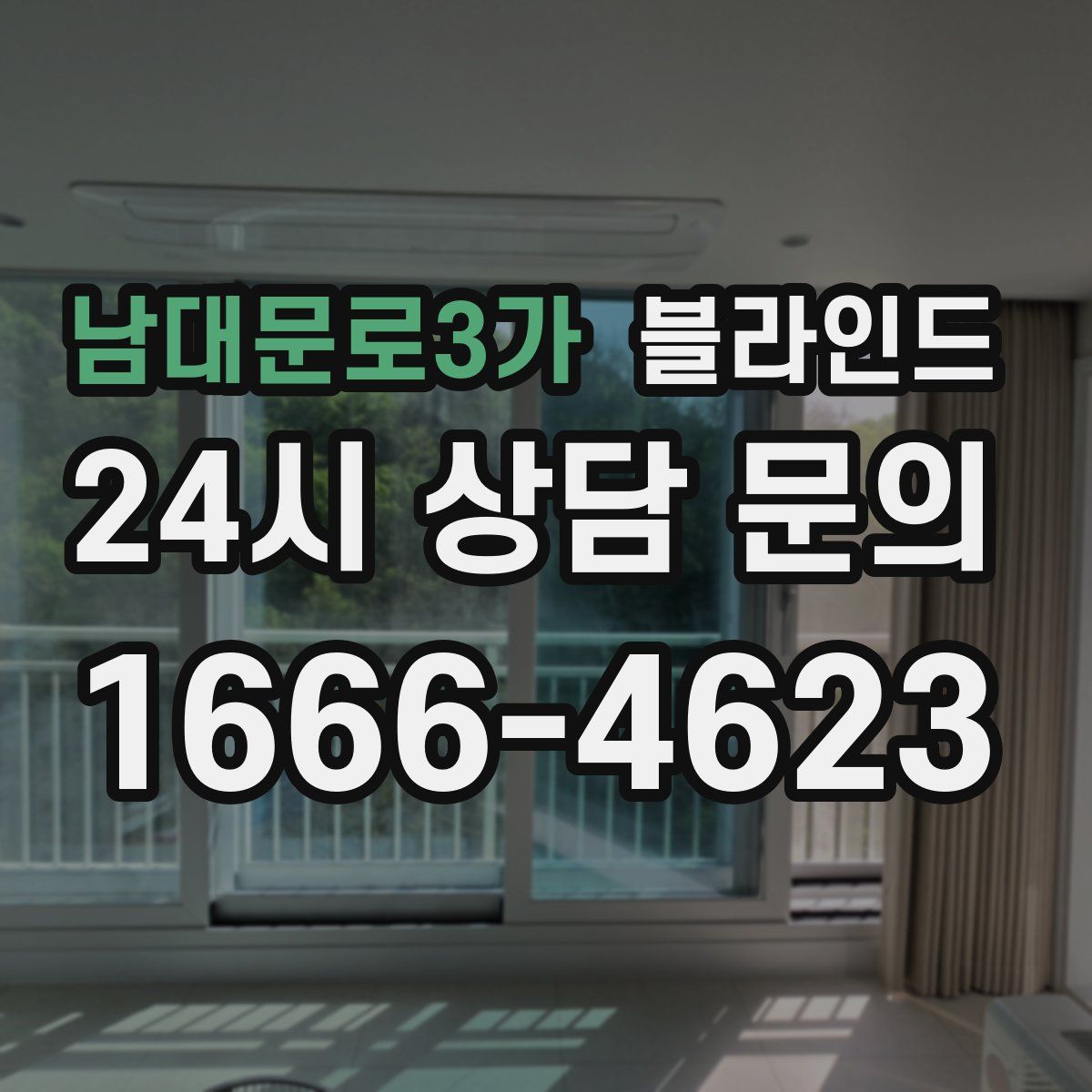남대문로3가 블라인드