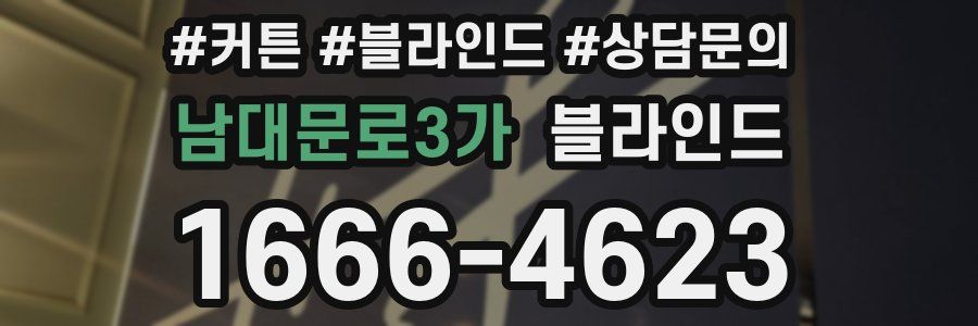 남대문로3가 블라인드