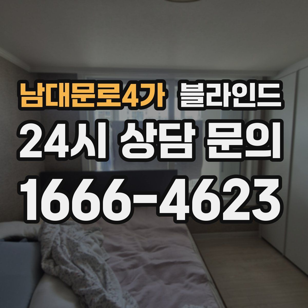남대문로4가 블라인드