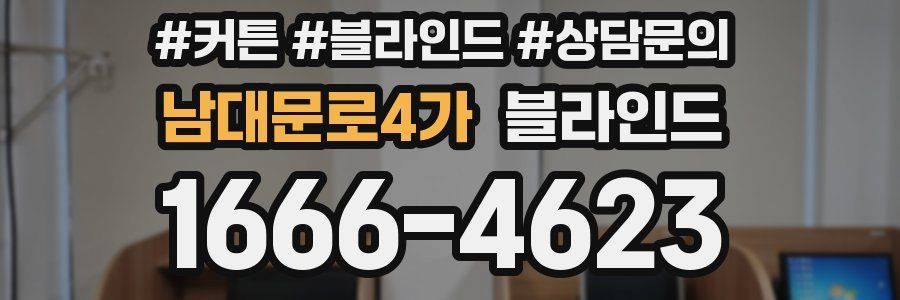 남대문로4가 블라인드