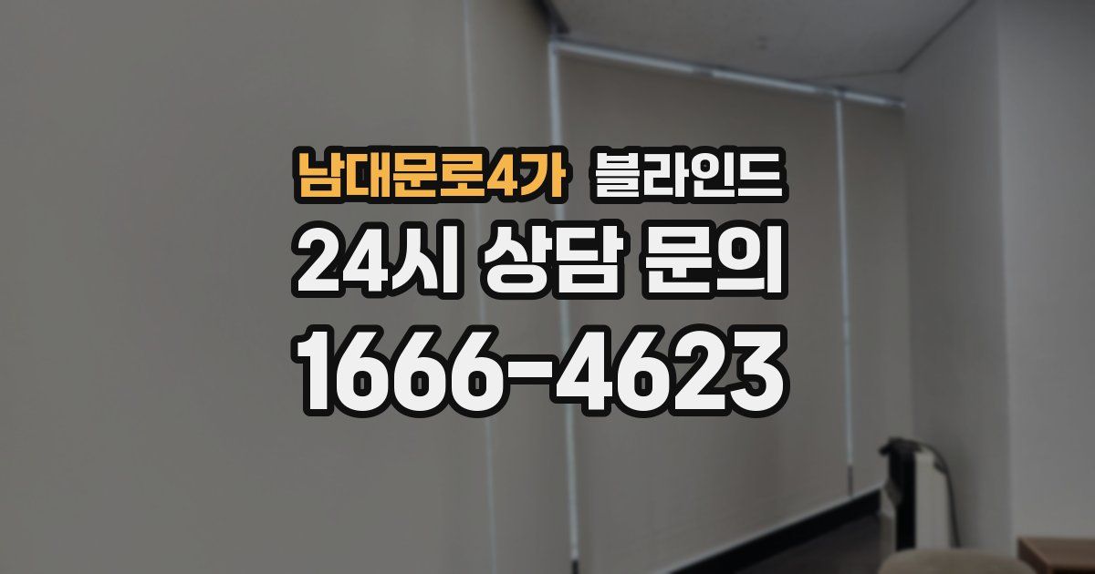 남대문로4가 블라인드