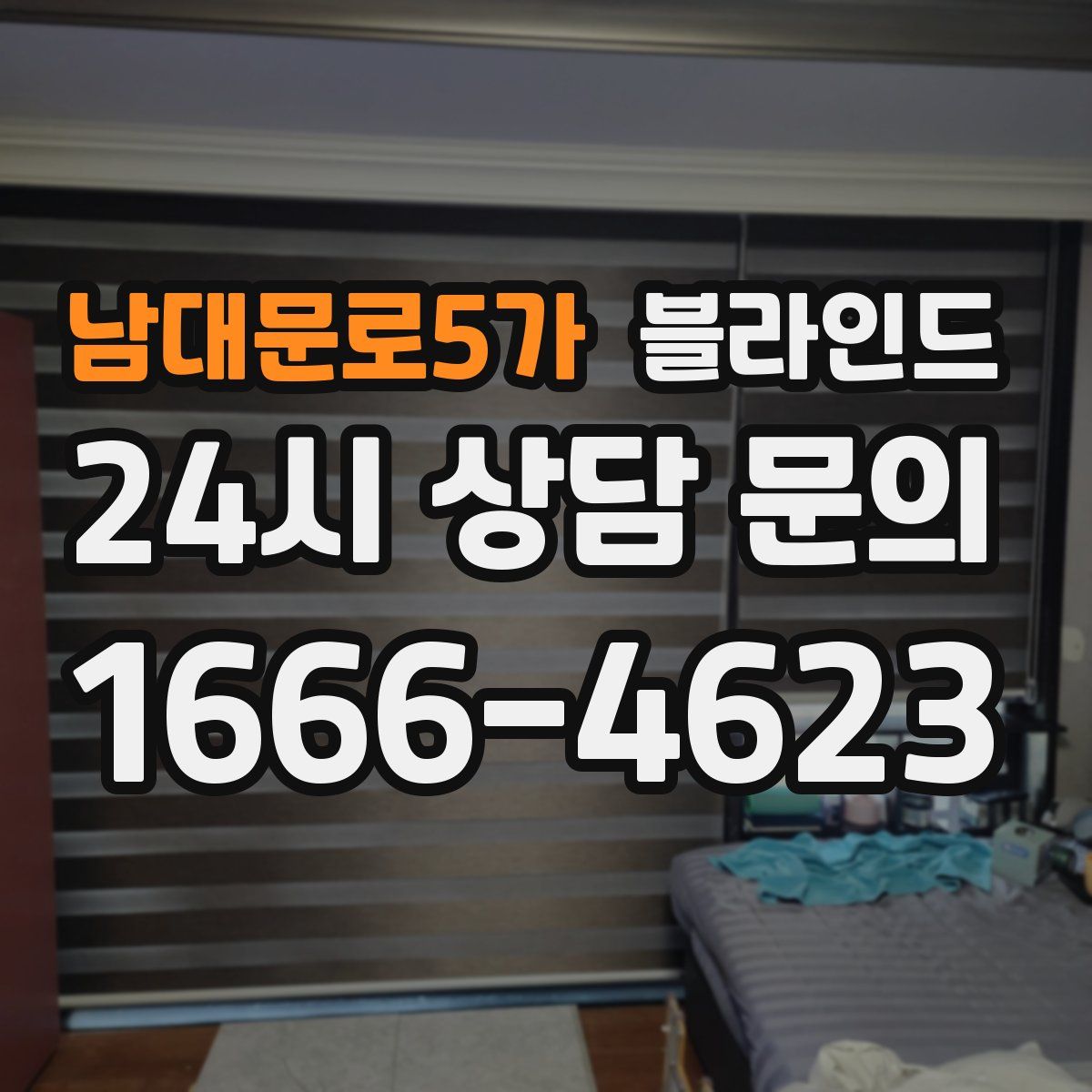 남대문로5가 블라인드