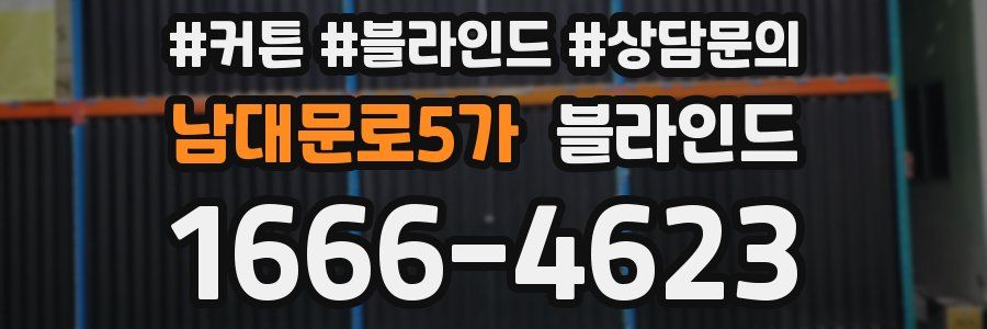 남대문로5가 블라인드