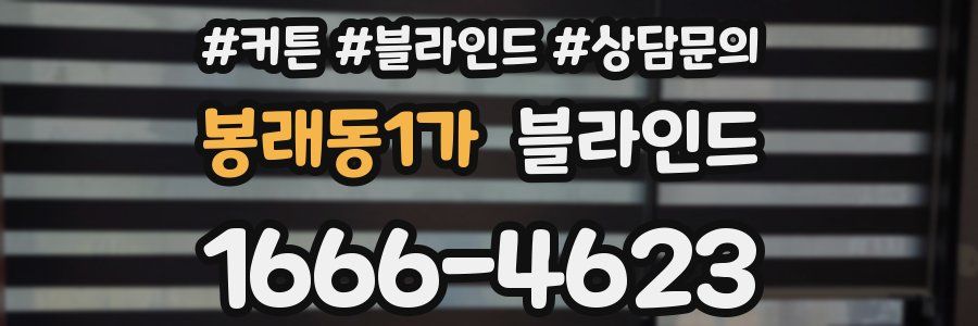 봉래동1가 블라인드