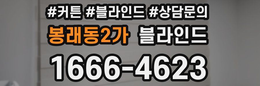 봉래동2가 블라인드