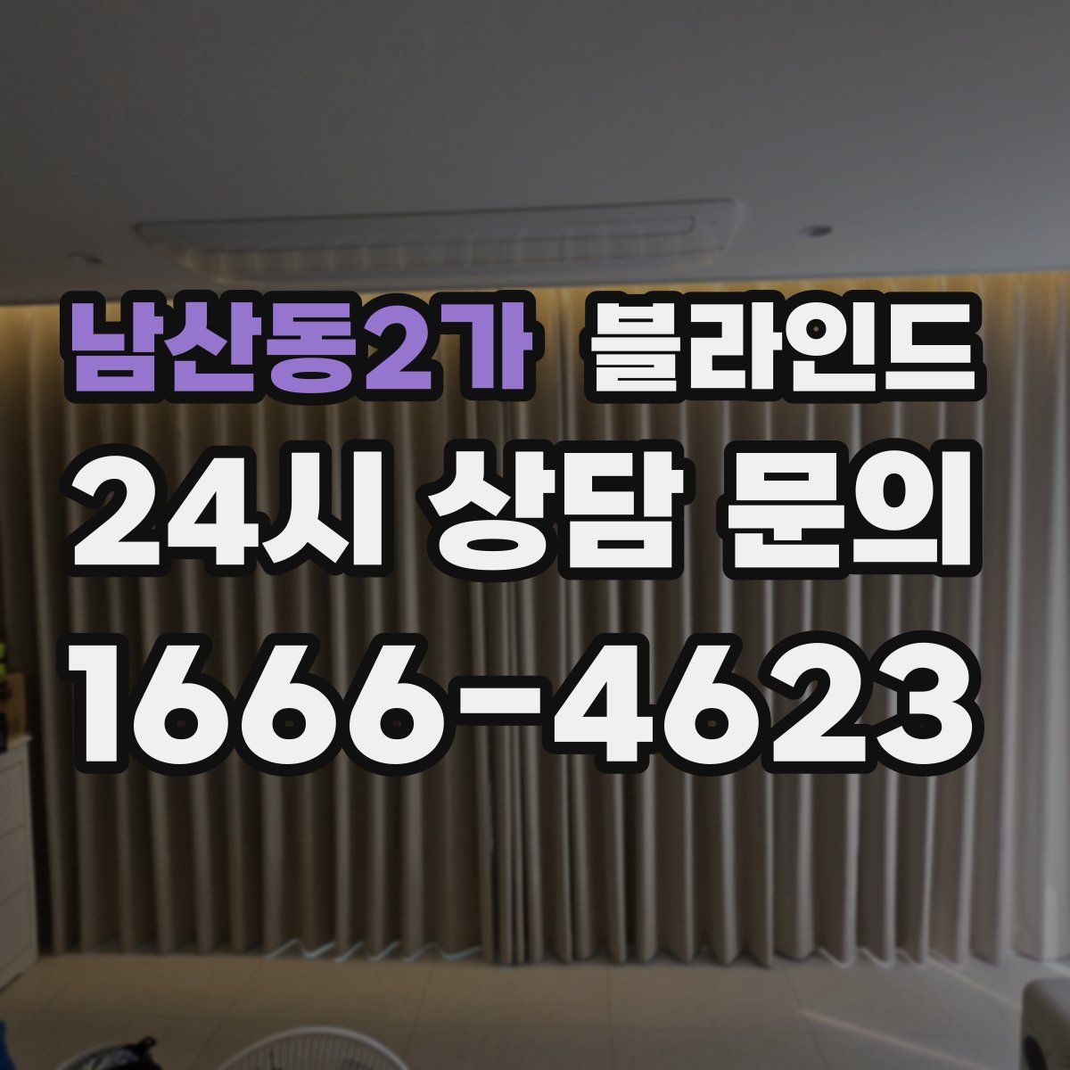 남산동2가 블라인드