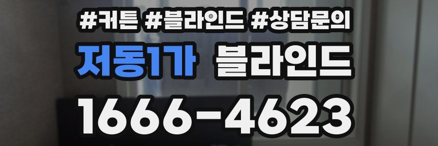 저동1가 블라인드