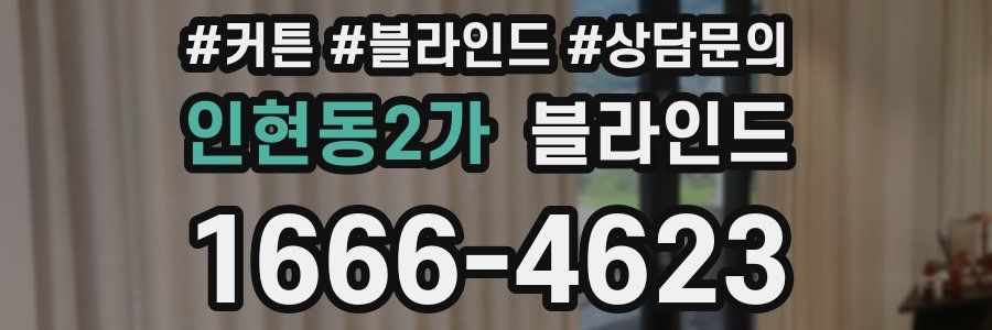 인현동2가 블라인드