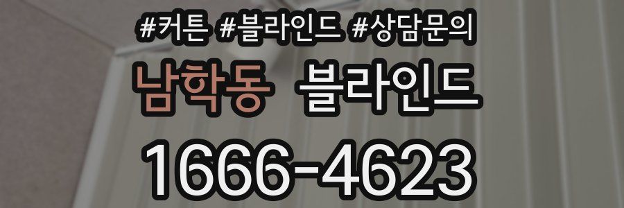 남학동 블라인드
