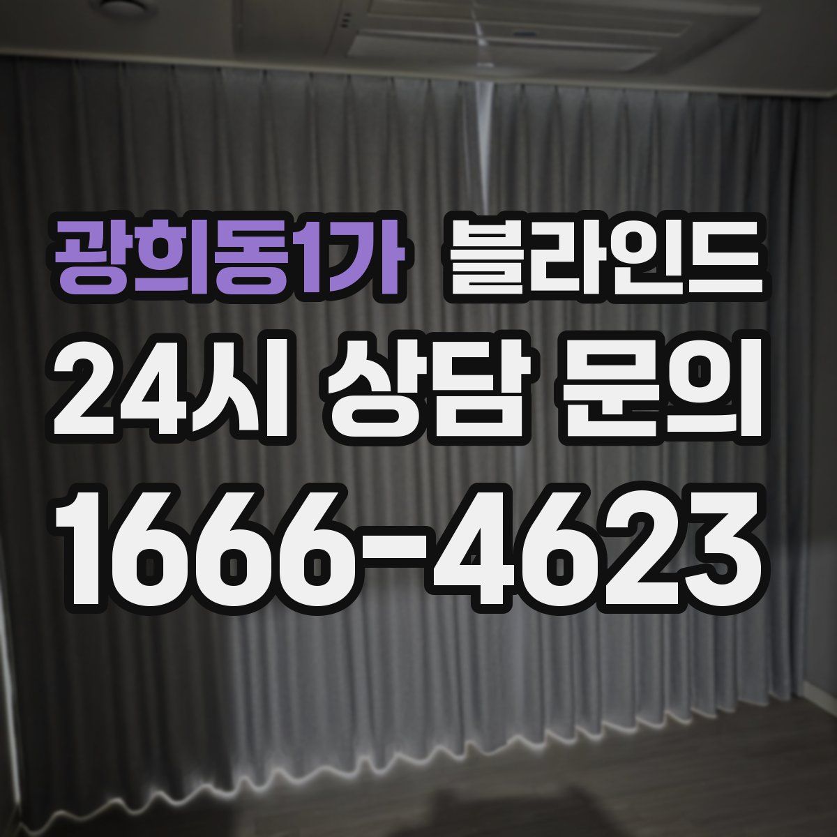 광희동1가 블라인드