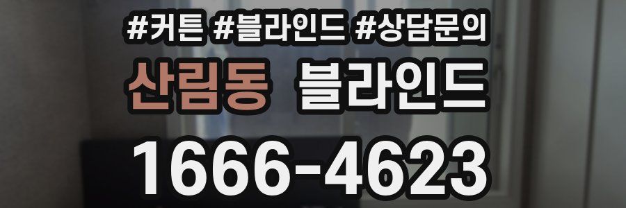 산림동 블라인드
