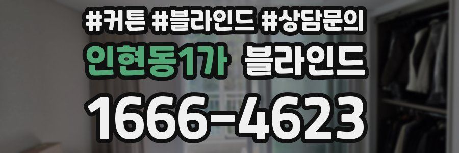 인현동1가 블라인드