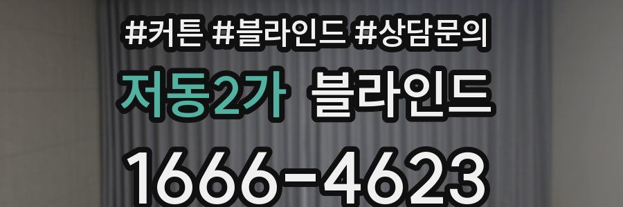 저동2가 블라인드