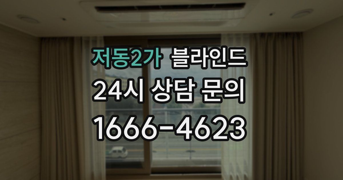 저동2가 블라인드