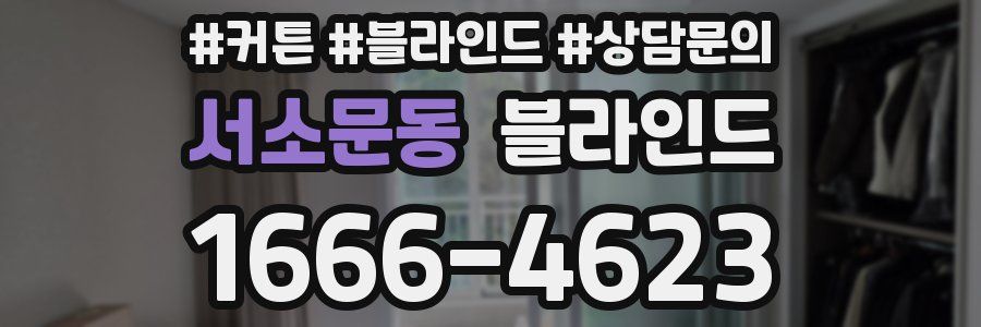 서소문동 블라인드