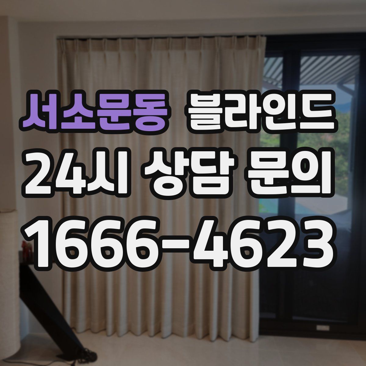 서소문동 블라인드
