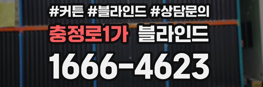 충정로1가 블라인드